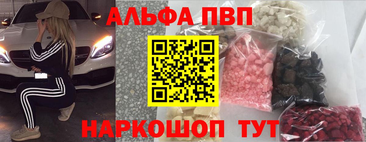 A PVP кристаллы  A PVP мука  Ачинск  Вход с VPN  Alpha PVP мука 