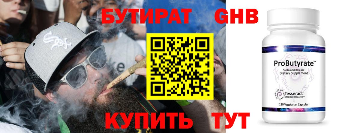 БУТИРАТ жидкий экстази  Вход с VPN  Ачинск 
