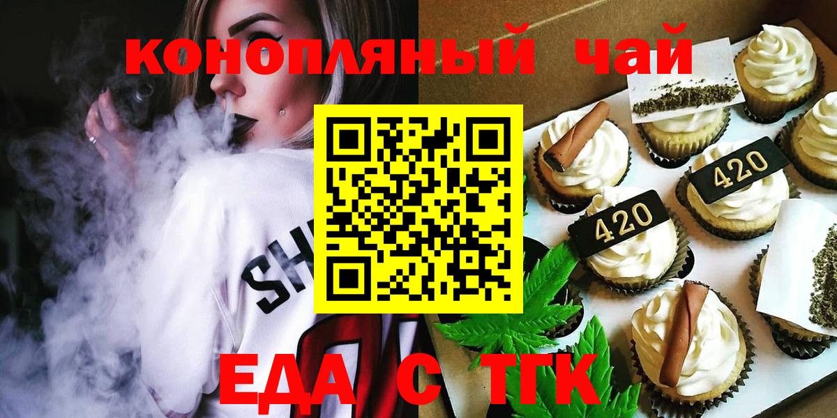 Ачинск  Печенье с ТГК конопля  Вход с VPN 