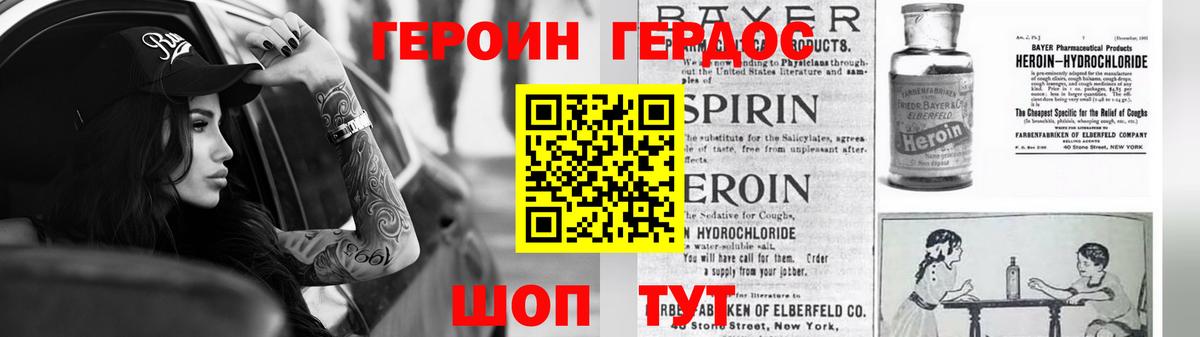 ГЕРОИН герыч  Вход с VPN  ГЕРОИН  Ачинск 