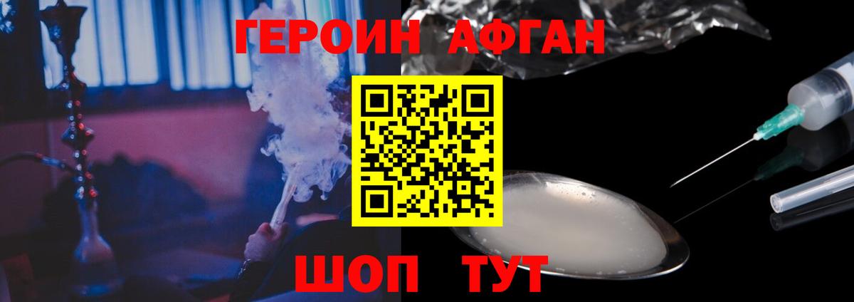 ГЕРОИН Афган Ачинск