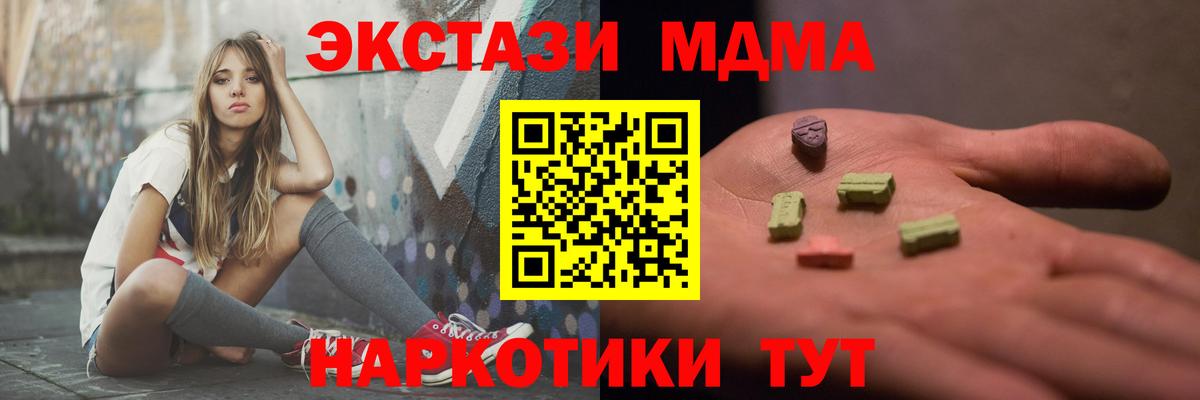 МДМА crystal  Вход с VPN  МДМА  МДМА молли  Ачинск 