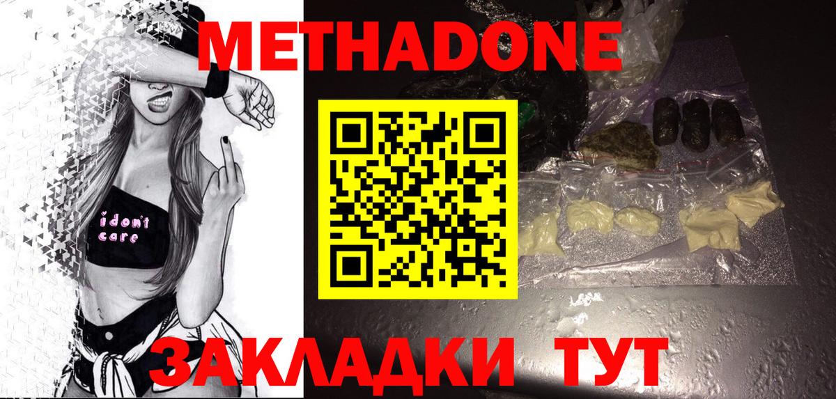 Метадон мёд  МЕТАДОН VHQ  OMG как войти  Вход с VPN  Ачинск 