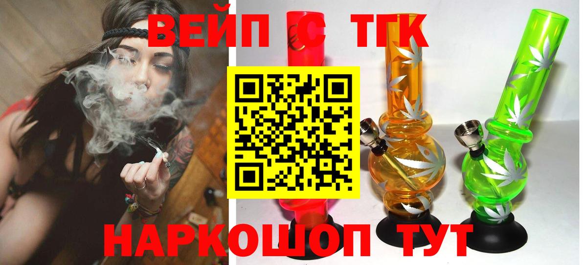 ТГК жижа Ачинск